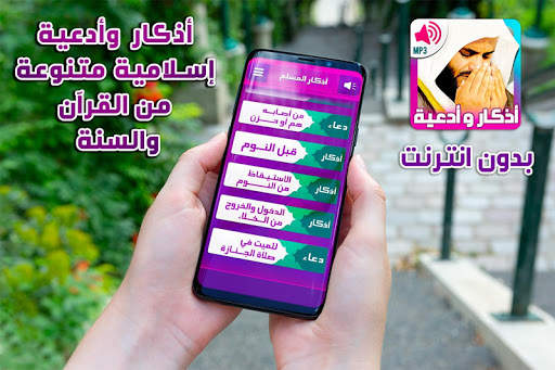 ادعية و اذكار المسلم بالصوت screenshot 4