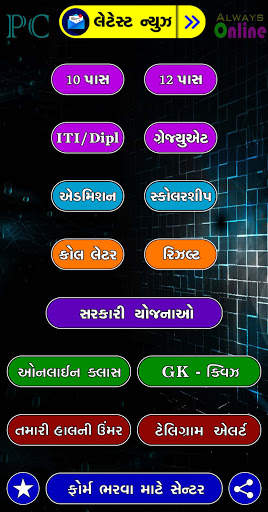 Gujarat Job Alert ( PC Job ) स्क्रीनशॉट 1