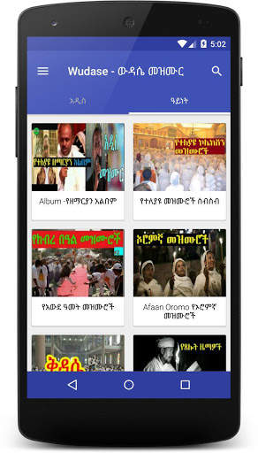 Wudase Mezmur ውዳሴ screenshot 2