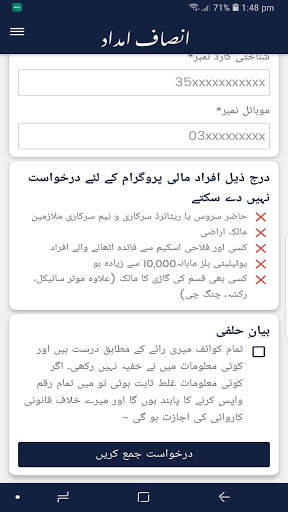 Free Guide for Insaf Imdad Programe Ehsas Program screenshot 2
