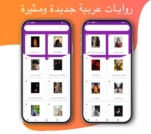 Arabic Stories and Novels screenshot 3