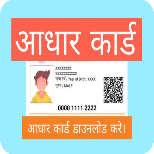 Aadhar Card- Check Status icon