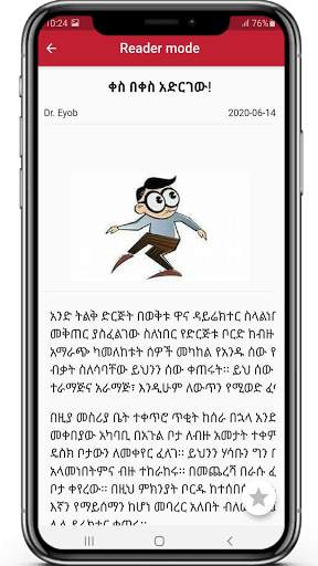 Ethio Daily screenshot 1