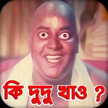 Dipjol Funny Dialogue,Soundboards screenshot 1