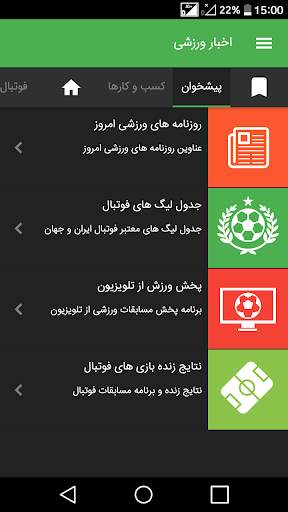 Sport News 8 تصوير الشاشة