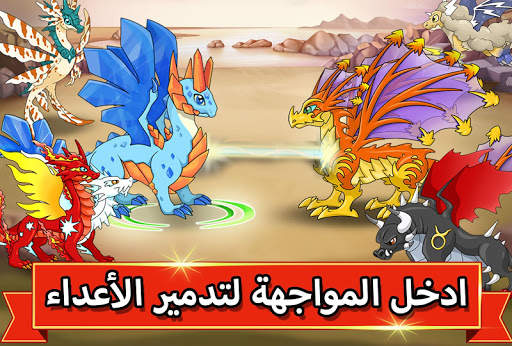 Dragon Battle 2 تصوير الشاشة