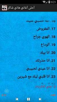 أحلى أغاني هاني شاكر 2 تصوير الشاشة