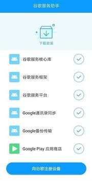 Google Services Assistant screenshot 4