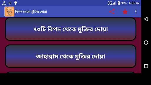 বিপদ থেকে মুক্তির দোয়া screenshot 5