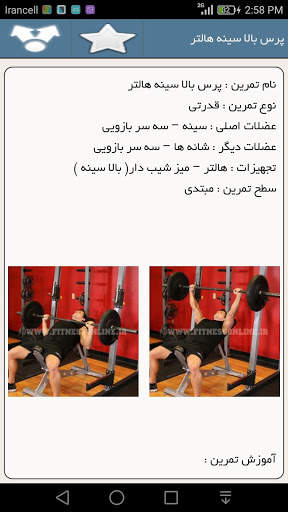 بدنسازی همراه screenshot 5