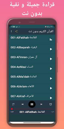 Ahmad Al Ajmi Quran Offline screenshot 4