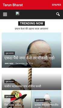 Tarun Bharat Nagpur screenshot 1