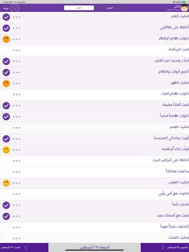 ماذا سأفعل اليوم 9 تصوير الشاشة