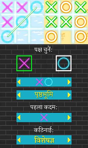 टिक टैक टो ऑनलाइन पहेली - XO स्क्रीनशॉट 5