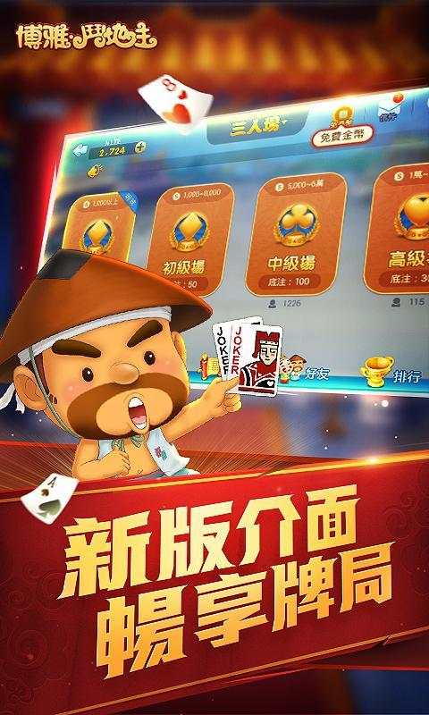Boyaa Fight Landlord screenshot 4