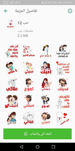 ملصقات واستكرت حب ورومانسية Love WAStickerApps 5 تصوير الشاشة