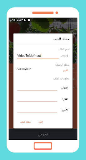 برنامج تحويل الفيديو الى mp4 3 5 تصوير الشاشة