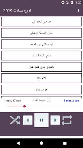 اروع شيلات 2019 بدون نت screenshot 6