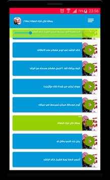 خالد الراشد مواعظ صوتية screenshot 6