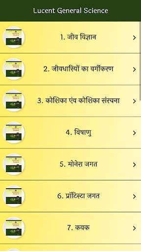 Lucent's General Science In Hindi screenshot 3