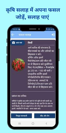 Fasal Salah Agriculture App screenshot 3