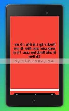 Jokes 18  Top Hindi Funny Jokes screenshot 22