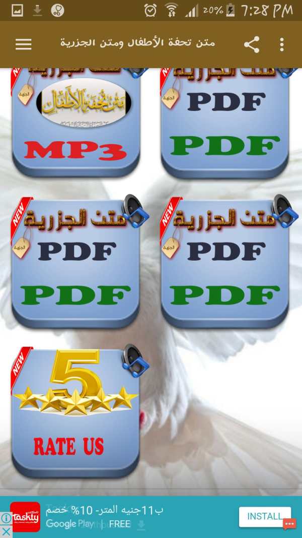 Jazariyyah Audio MP3 скриншот 2