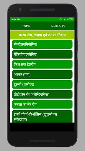 बीमारी के लक्षण एवं इलाज बचाव screenshot 2