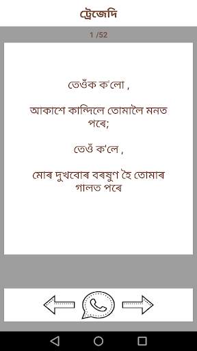 Assamese Love & Sad Status screenshot 4