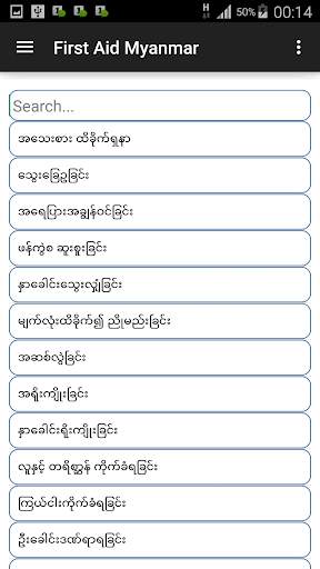 First Aid for Myanmar screenshot 3