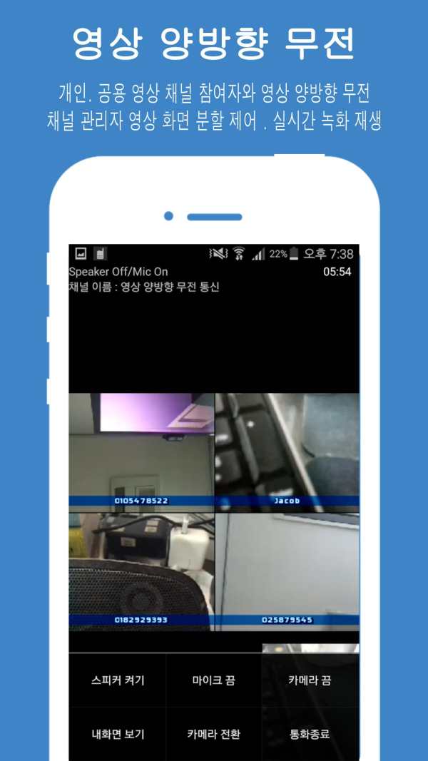 TokiToki 토키토키 무전기 처음넷 PTT скриншот 2