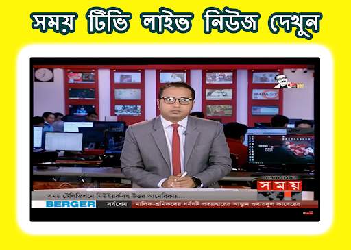 Bangla TV Channel screenshot 2