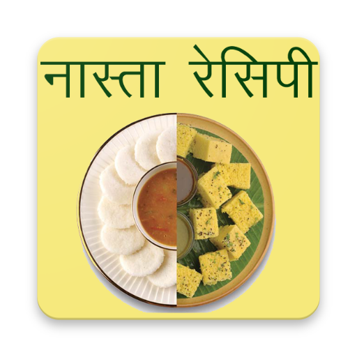 Nasta (नास्ता) (Snacks/Breakfast) Recipes in Hindi icon