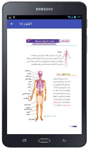 العلوم 10 screenshot 16
