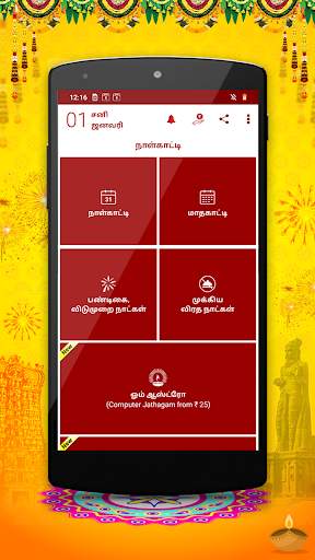 Om Tamil Calendar 2022: தமிழ் screenshot 3
