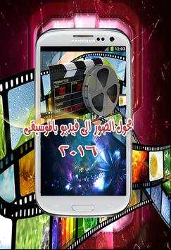 محول الصور الى فيديو بالموسيقى 1 تصوير الشاشة