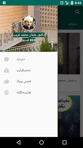دكتۆر عثمان محمد غريب скриншот 8