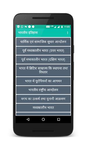 भारतीय इतिहास screenshot 2