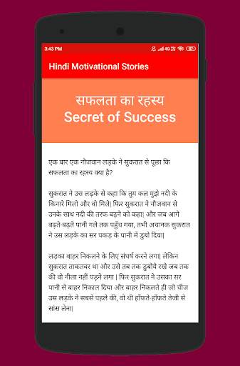 Hindi Motivational Stories скриншот 6