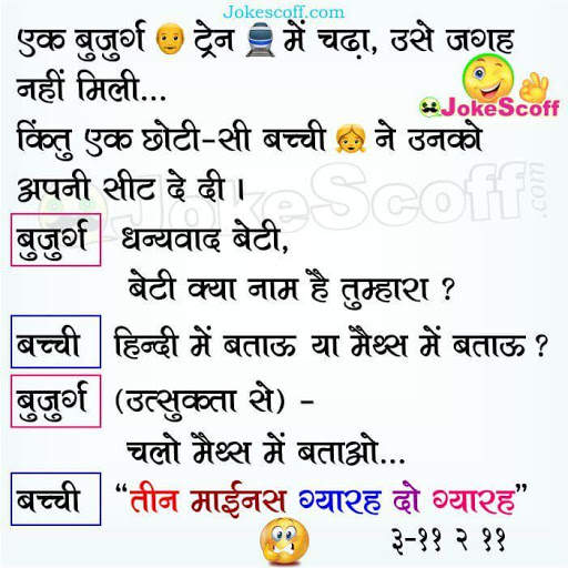 Funny Pictures - Hindi Chutkule screenshot 1