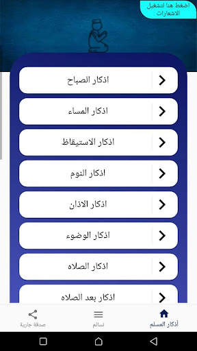 أذكار المسلم (يعمل تلقائي) скриншот 13