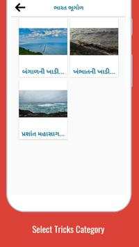 Gk In Gujarati : Crack GPSC Exam скриншот 11