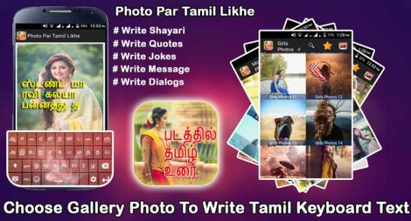 Photo Par Tamil Likhe : Text On Photos screenshot 3
