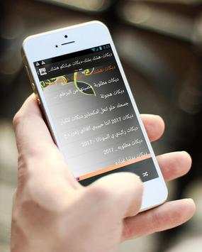 اغاني دبكات بدون نت 2 تصوير الشاشة