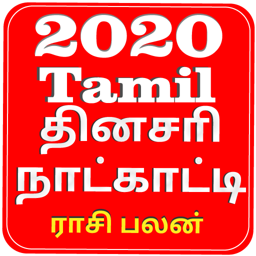 Tamil Calendar 2020 icon