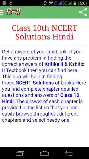 Class 10 Hindi Solutions screenshot 1