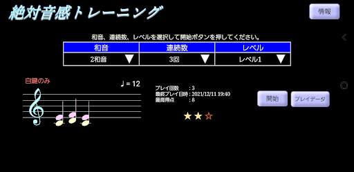 絶対音感トレーニング screenshot 1