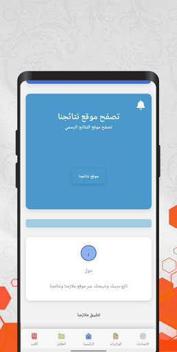 ملازمنا screenshot 7