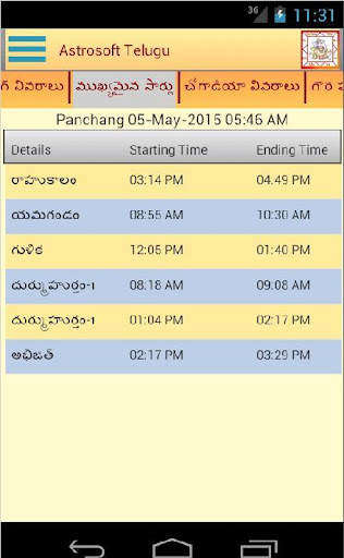 AstroSoft Telugu Astrology App screenshot 8