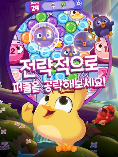 앵그리버드 드림 블라스트: 버블 퍼즐 팝핑 게임 screenshot 10